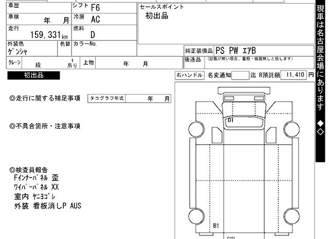 MITSUBISHI FUSO FIGHTER full