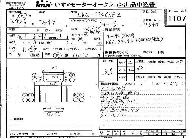 MITSUBISHI FUSO FIGHTER full